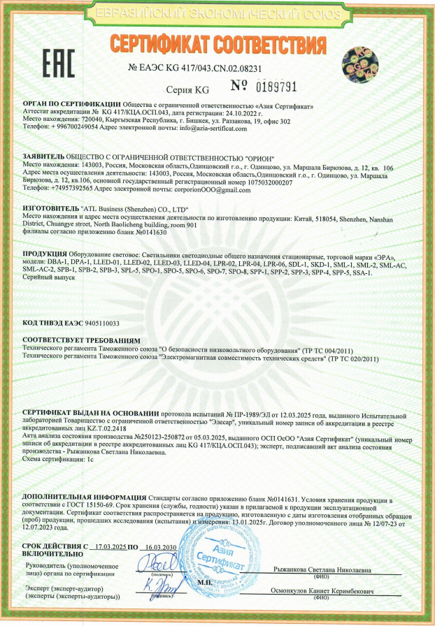 Сертификат ООО "Орион"