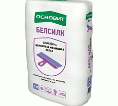 ОСНОВИТ БЕЛСИЛК Т-32 - Строительная шпаклевка цементная финишная белая